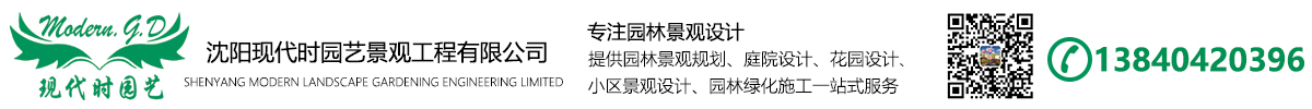 沈陽庭院景觀設(shè)計(jì)_私家花園_別墅庭院設(shè)計(jì)_陽臺樓頂花園設(shè)計(jì)施工公司
